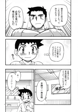 Page 5 of Yawaramichi GoGo