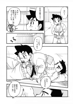 Page 8 of Yawaramichi GoGo