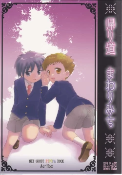 Page 1 of Kaerimichi Mawarimichi