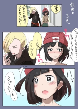 Page 3 of ポケモン 【グラミヅ＋ルザミーネ】