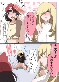 Page 9 of ポケモン 【グラミヅ＋ルザミーネ】