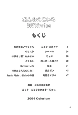 Page 6 of Onnanoko Iro 2001 Spring