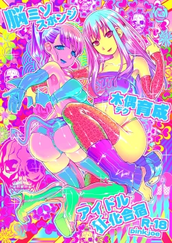 Page 1 of Noumiso Sponge Deku Ikusei Idol Kyouka Gasshuku | Maddening Training Camp to Turn your Idols into Brainless Puppets