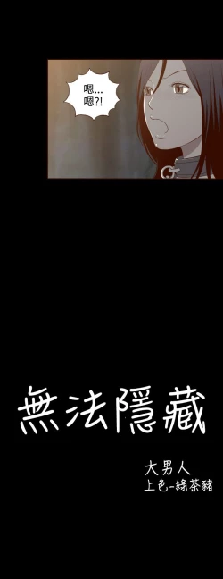 Page 224 of 中文韩漫 無法隱藏 Ch.0-9