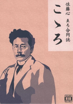 Page 1 of Sato Shin Ero Goudoushi Kokoro