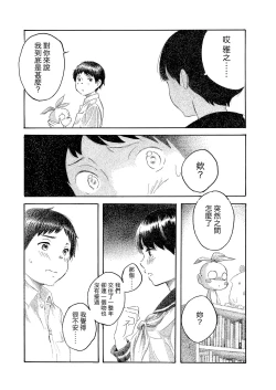Page 7 of Kokoro no Akashi | 心之證