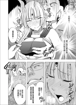 Page 17 of Isekai kara Yattekita Onna Maou-sama ga Manin Densha de Salaryman ni Chikan Sareru Hanashi