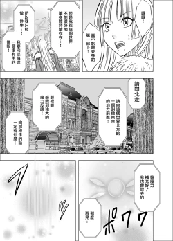Page 6 of Isekai kara Yattekita Onna Maou-sama ga Manin Densha de Salaryman ni Chikan Sareru Hanashi