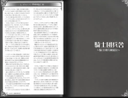 Page 24 of 魔物娘図鑑ワールドガイド外伝2 サルバリシオン～レスカティエの魔界騎士たち～