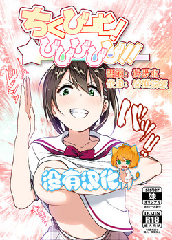 Download Chikubeam! Bibibibibi!!
