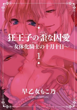 Page 3 of Kyououji no Ibitsu na Shuuai1 Ch. 1-2