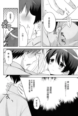 Page 12 of Yukemuri Nariyuki Kairakutan