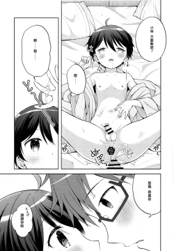 Page 31 of Yukemuri Nariyuki Kairakutan