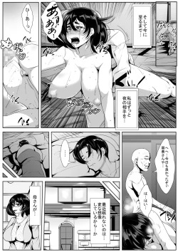 Page 7 of Otto to Shibetsu Shita Haha to Musuko ga Hamesaserareru