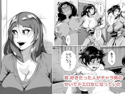 [AKYS Honpo] Mukashi kara Suki Datta Hito ga Chara Otoko no Sei de DoEro Onna ni Natte Ita