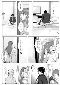 Page 18 of 普段ボ～っとしている母と間違いなんて起こるはずない！
