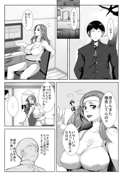 Page 2 of 普段ボ～っとしている母と間違いなんて起こるはずない！