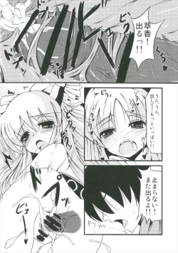 Page 16 of Suika Soushuuhen