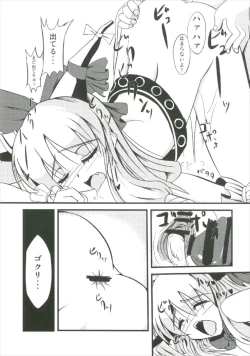 Page 17 of Suika Soushuuhen