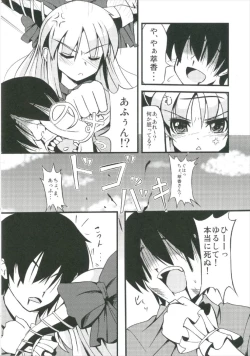 Page 6 of Suika Soushuuhen