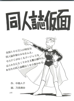 Page 197 of Comic Media Vol.2