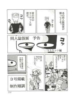 Page 217 of Comic Media Vol.2