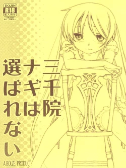 Page 1 of Sanzenin Nagi wa Erabarenai