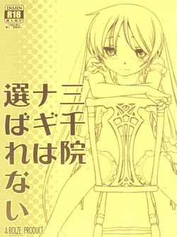 (COMIC1☆11) [bolze. (rit.)] Sanzenin Nagi wa Erabarenai (Hayate no Gotoku!)