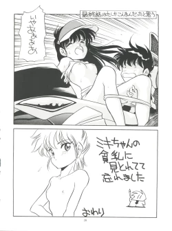Page 20 of Amamori 3