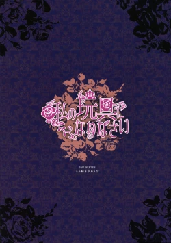 Page 22 of Watashi no Omocha ni Narinasai