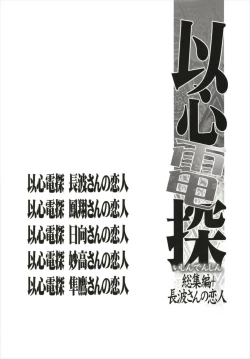 Page 4 of Ishin Denshin Soushuuhen + Naganami-san no Koibito