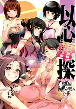 Download Ishin Denshin Soushuuhen + Naganami-san no Koibito