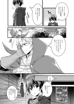 Page 11 of Nyotaika shita Boku o Kishitachi ga Nerattemasu1