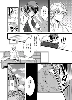 Page 27 of Nyotaika shita Boku o Kishitachi ga Nerattemasu1