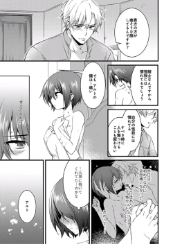 Page 12 of Nyotaika shita Boku o Kishitachi ga Nerattemasu2