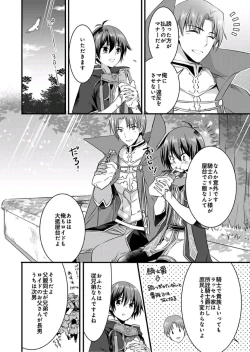 Page 25 of Nyotaika shita Boku o Kishitachi ga Nerattemasu2