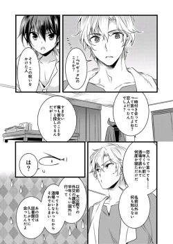 Page 18 of Nyotaika shita Boku o Kishitachi ga Nerattemasu3