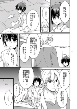 Page 20 of Nyotaika shita Boku o Kishitachi ga Nerattemasu3