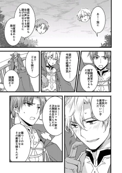 Page 24 of Nyotaika shita Boku o Kishitachi ga Nerattemasu3