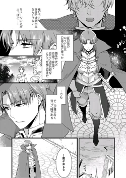 Page 4 of Nyotaika shita Boku o Kishitachi ga Nerattemasu4