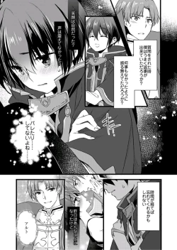Page 14 of Nyotaika shita Boku o Kishitachi ga Nerattemasu5
