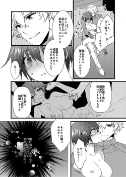 Page 29 of Nyotaika shita Boku o Kishitachi ga Nerattemasu5