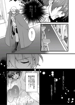 Page 4 of Nyotaika shita Boku o Kishitachi ga Nerattemasu5