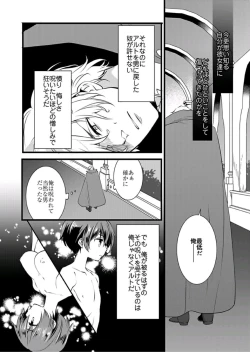Page 7 of Nyotaika shita Boku o Kishitachi ga Nerattemasu5