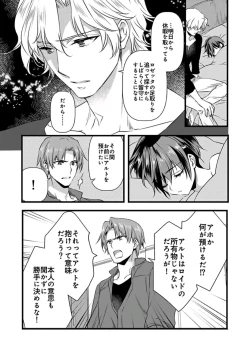 Page 20 of Nyotaika shita Boku o Kishitachi ga Nerattemasu6