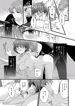 Page 14 of Nyotaika shita Boku o Kishitachi ga Nerattemasu7