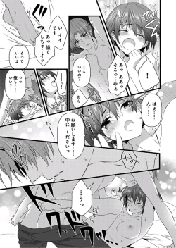 Page 18 of Nyotaika shita Boku o Kishitachi ga Nerattemasu7