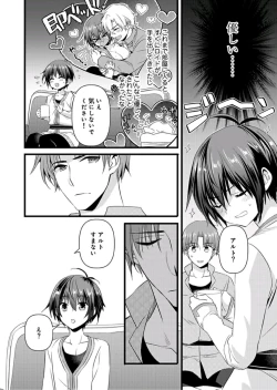 Page 5 of Nyotaika shita Boku o Kishitachi ga Nerattemasu7