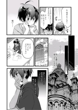 Page 11 of Nyotaika shita Boku o Kishitachi ga Nerattemasu8
