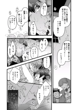 Page 4 of Nyotaika shita Boku o Kishitachi ga Nerattemasu8